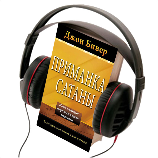 THE BAIT OF SATAN, AUDIO BOOK